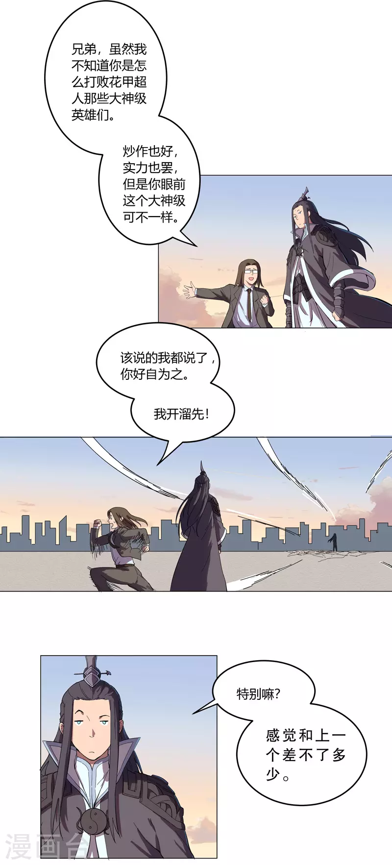 第11话 真够莽的2