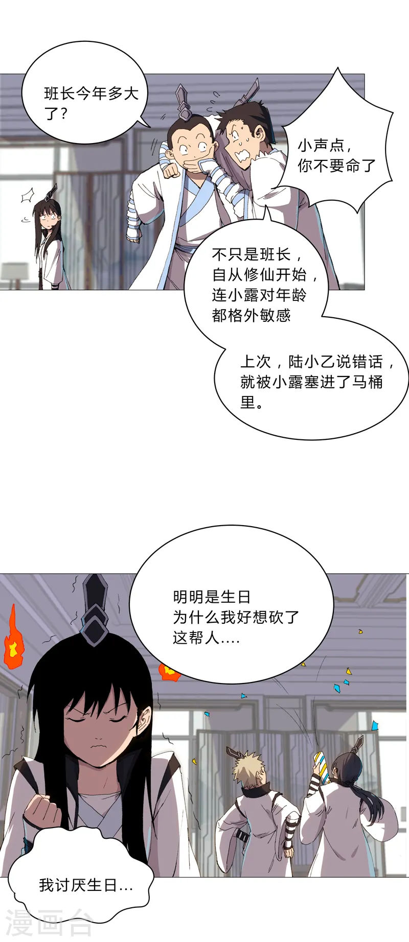 第93话 卑微寿星9