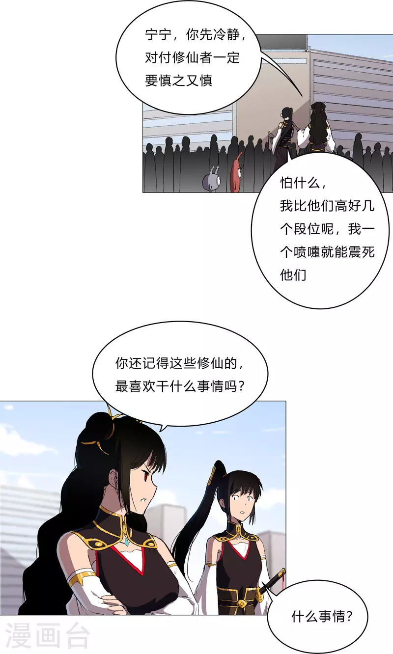 第68话 不是说没修仙的吗？22