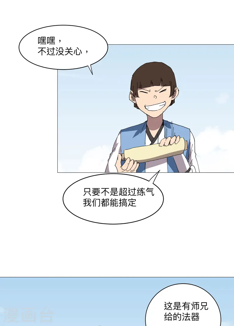第243话 胆子够肥啊2