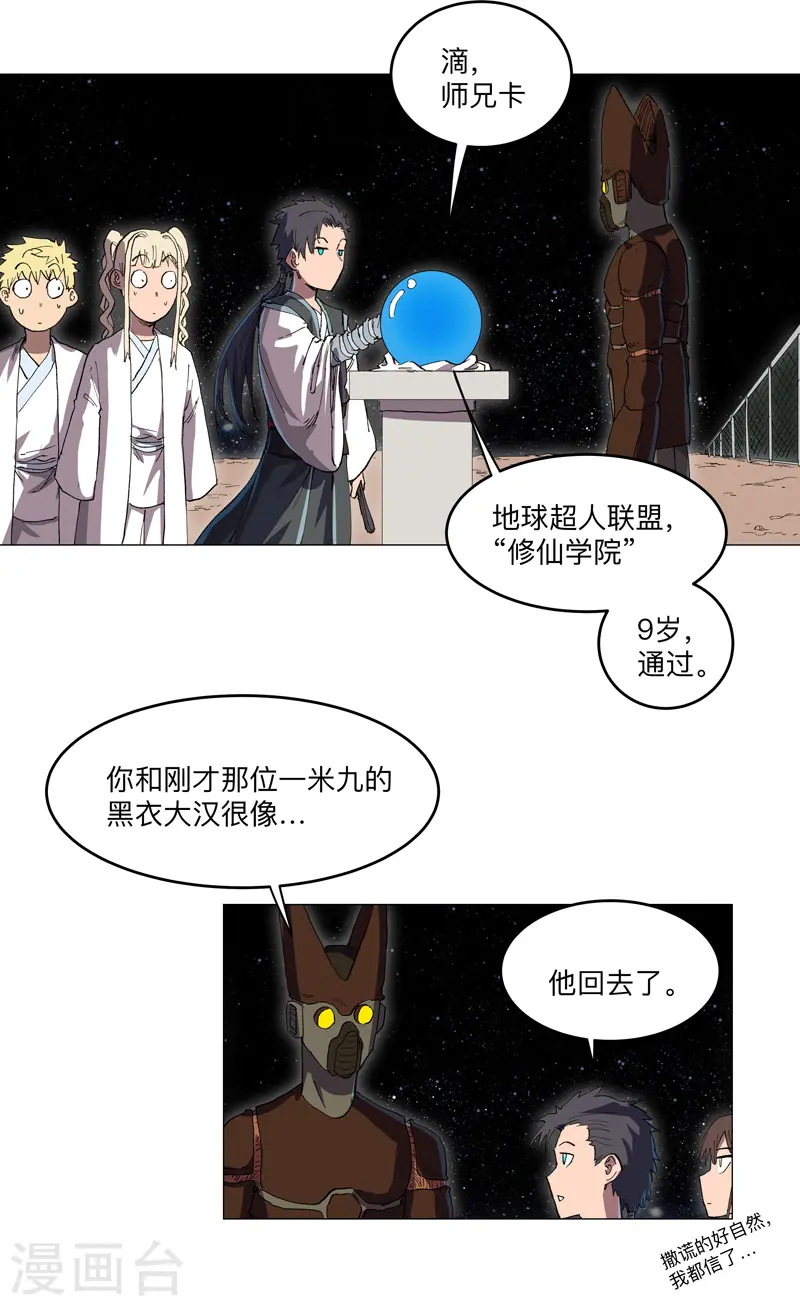 第192话 伪装小孩8