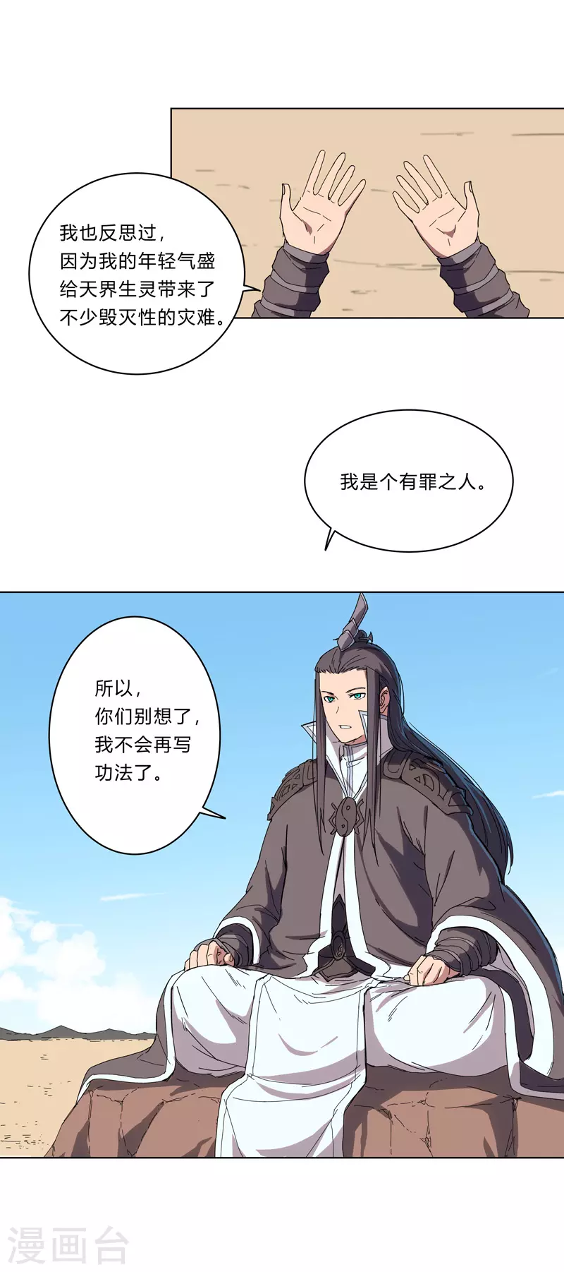 第25话 为师封笔啦，不写17