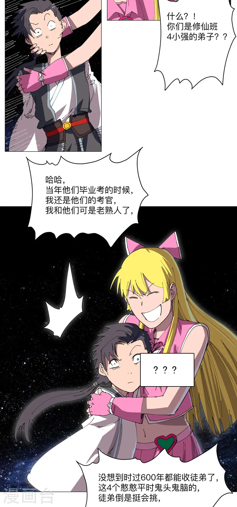 第192话 伪装小孩22