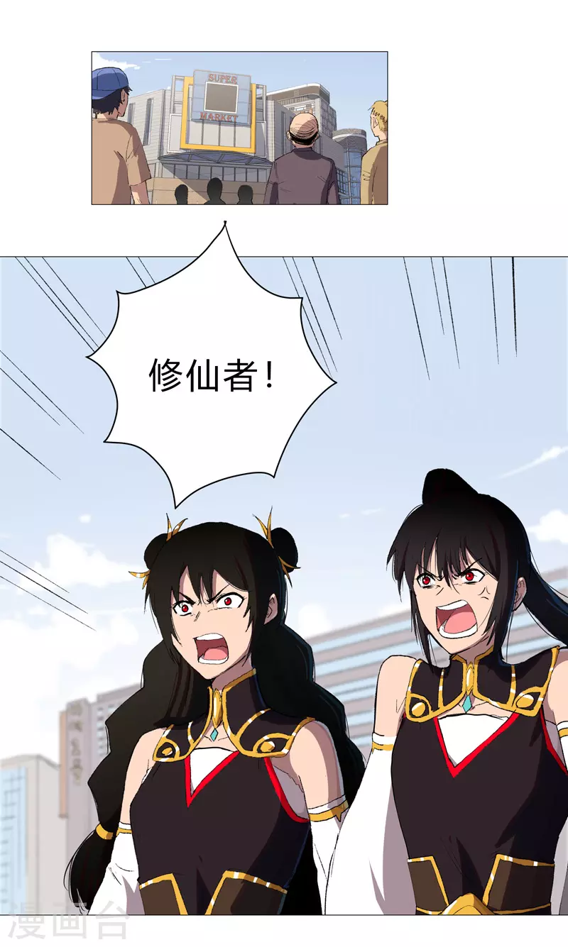 第68话 不是说没修仙的吗？18