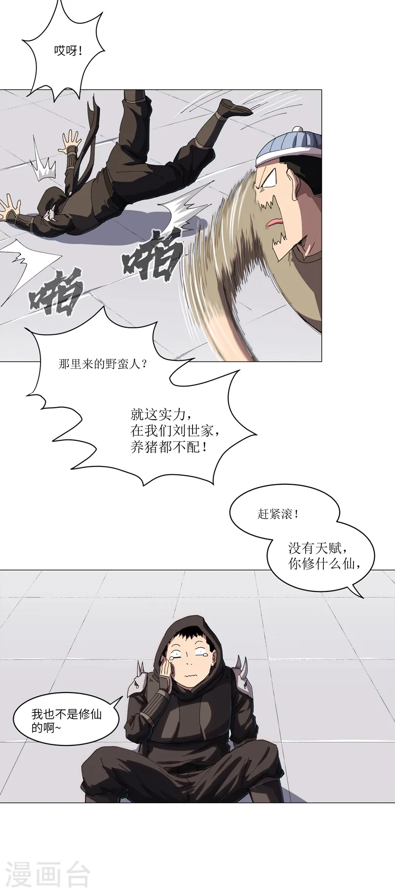 第145话 女夫婿？！2