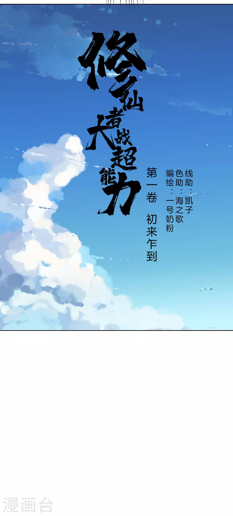 第37话 教练，我想学修仙！23