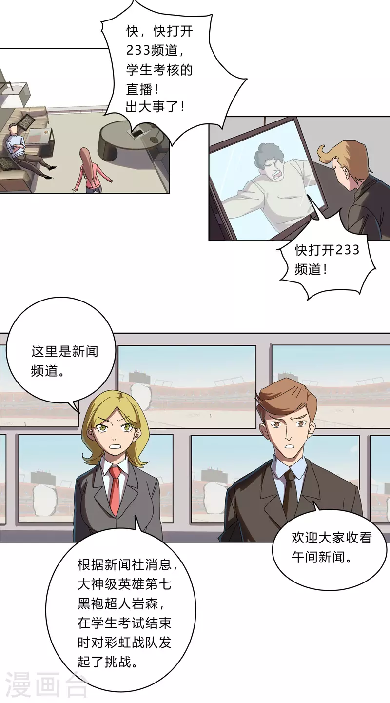 第31话 无良主播挑起的决斗6