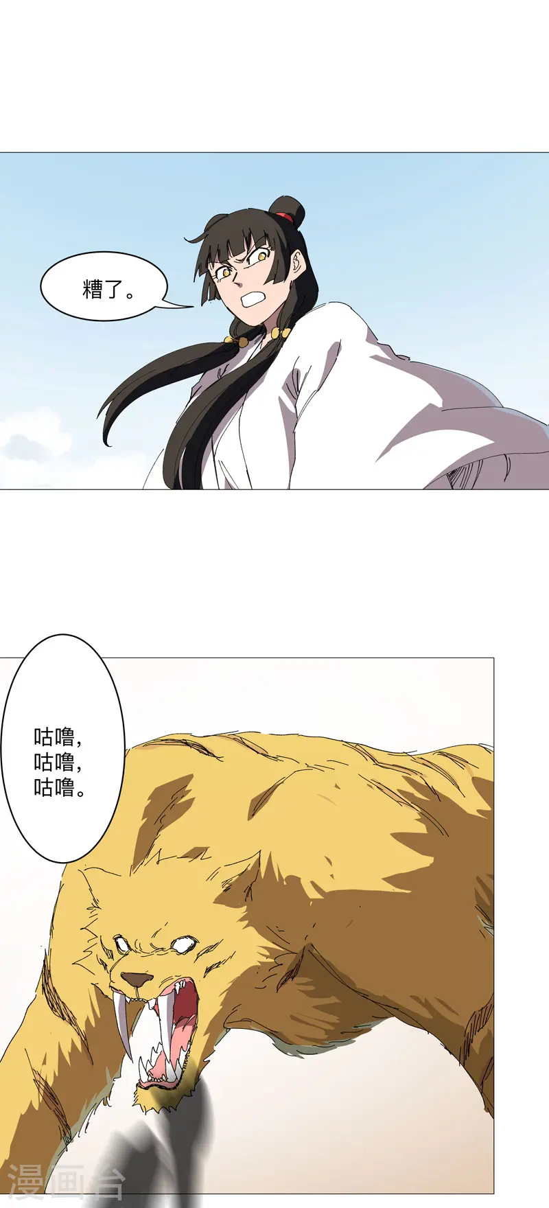 第252话 大老虎！23