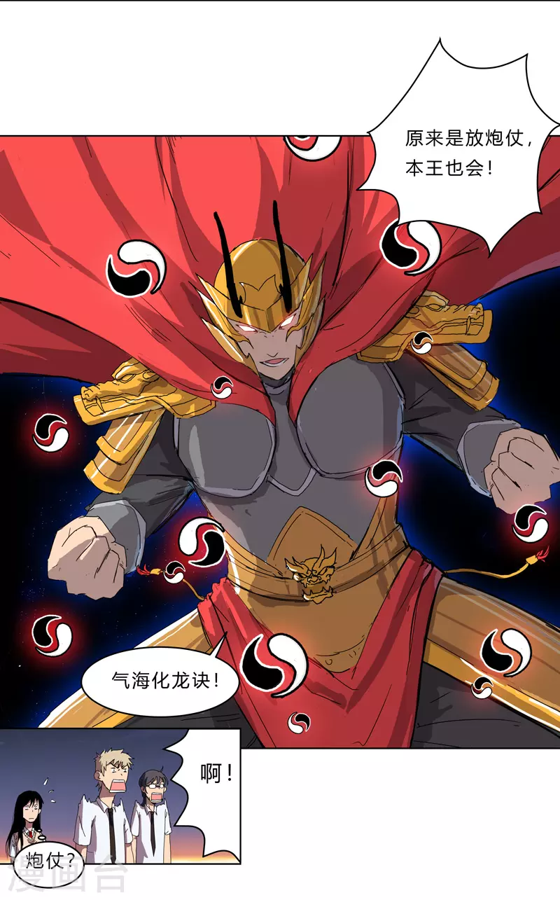第36话 这终归还是个热血漫画5