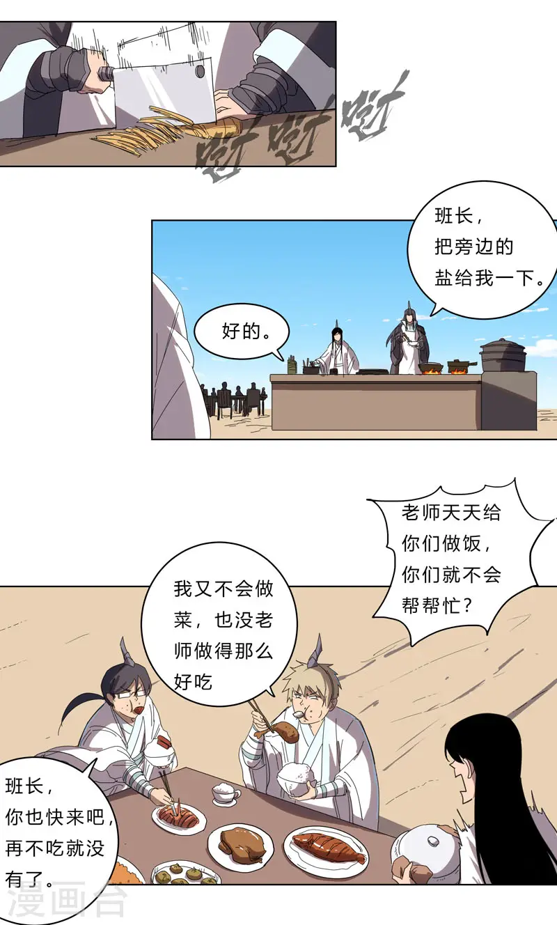 第38话 这才修仙入门啊！21