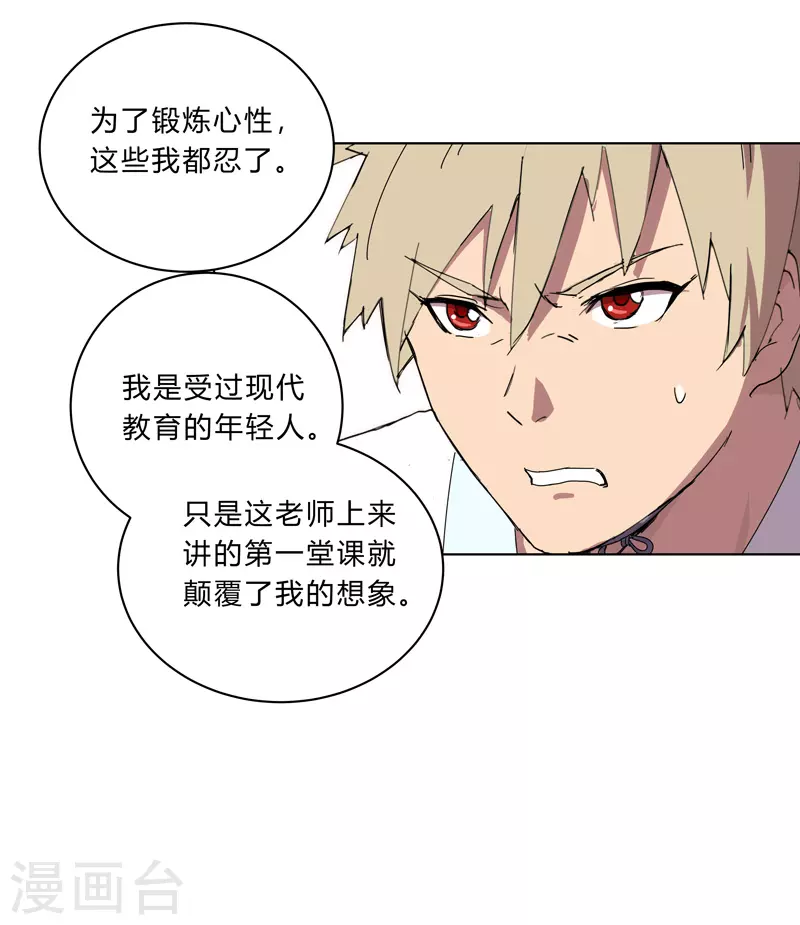 第18话 小岩森课堂开课啦！14