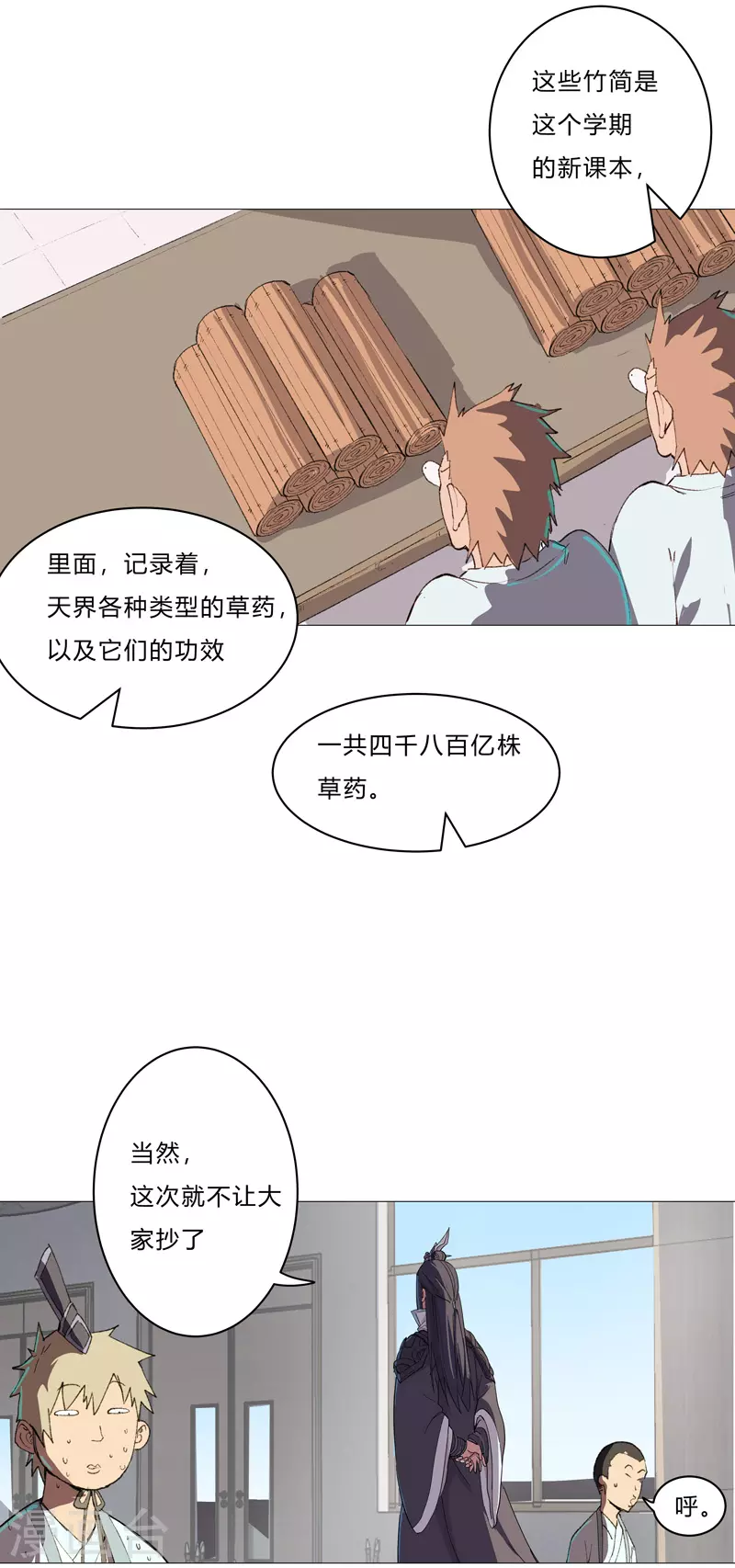 第87话 拜师学艺23