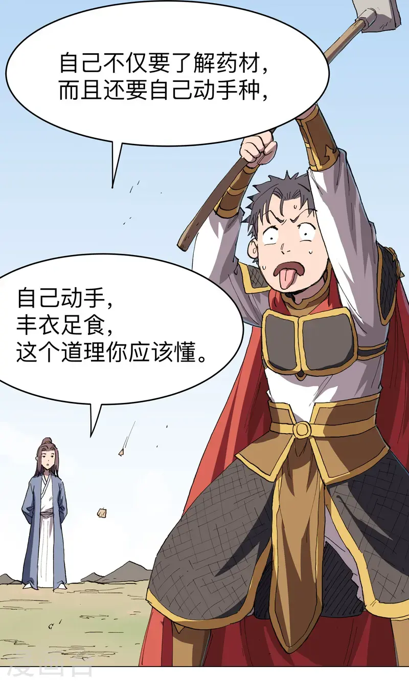 第291话 果然没憋好屁8