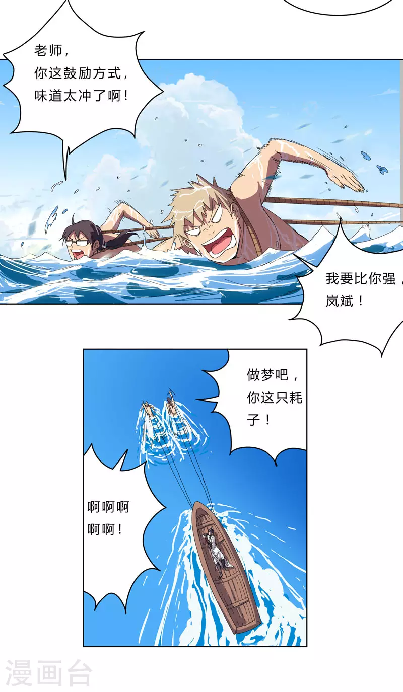 第38话 这才修仙入门啊！14