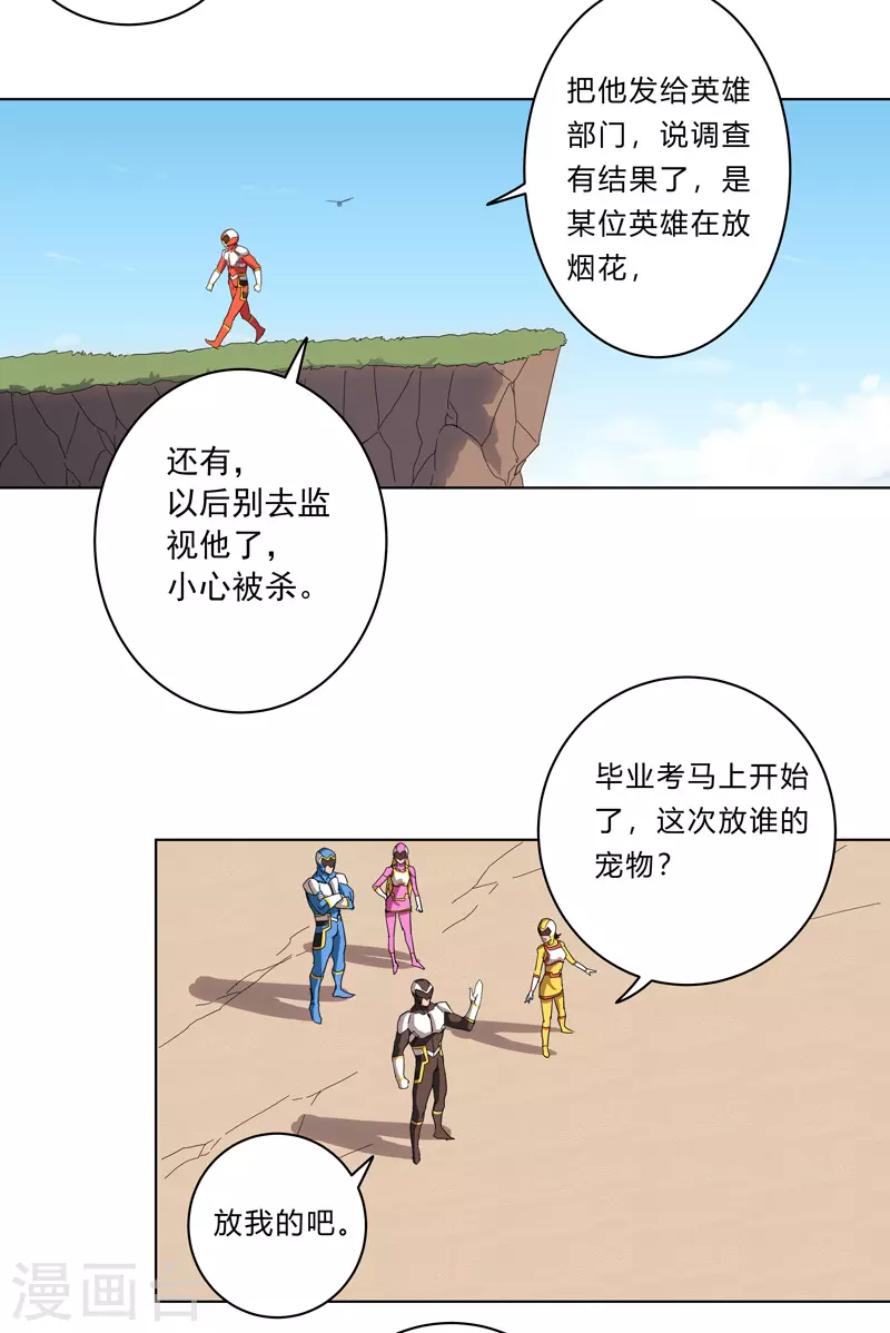 第22话 打脸蓄力中...8