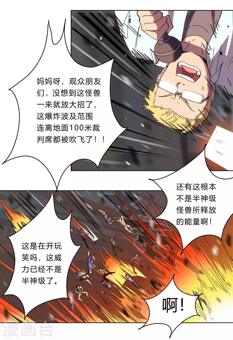第23话 爆炸绿毛龟没有壳17