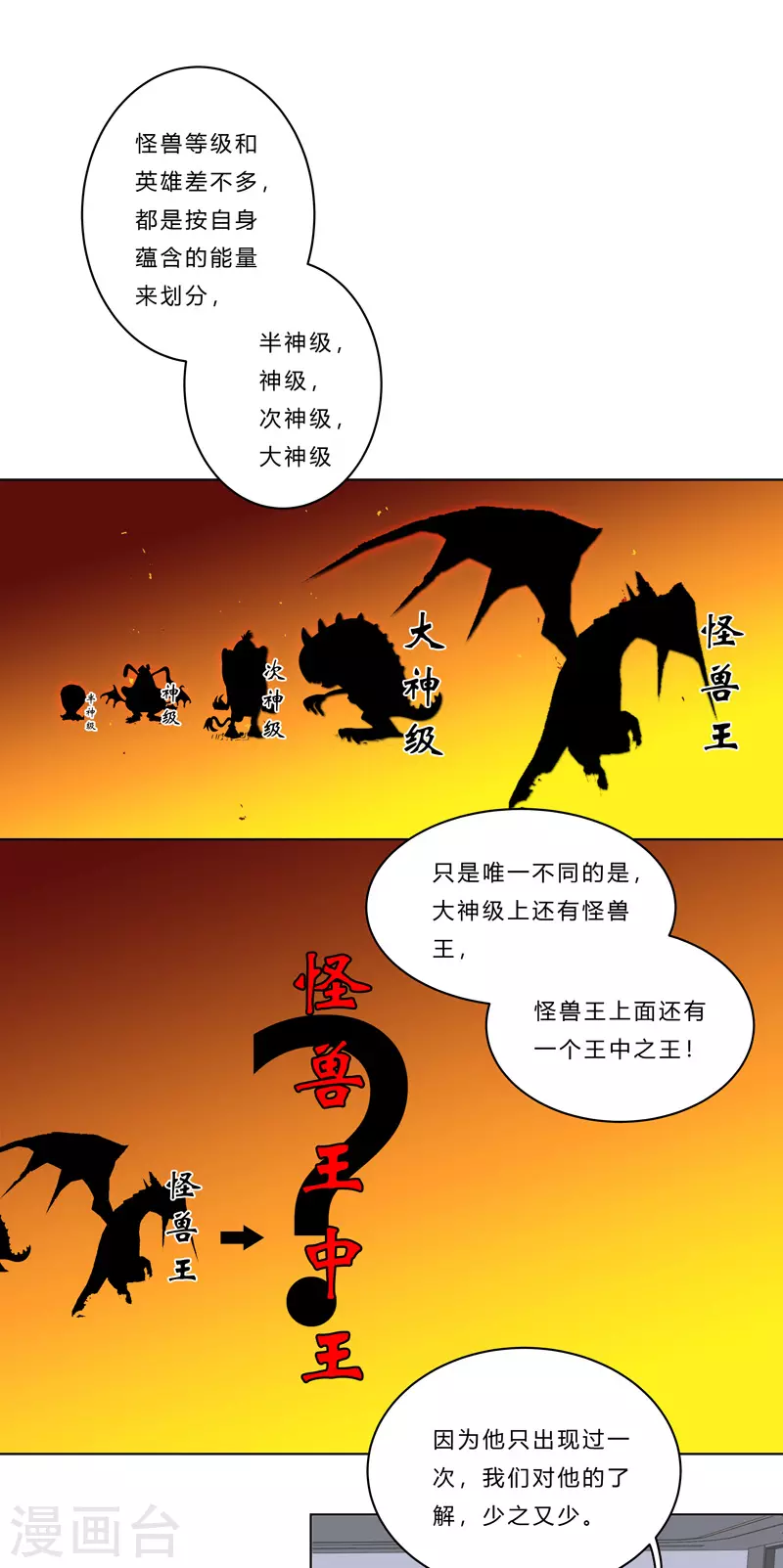 第44话 怪兽王中王，不服尝一尝6