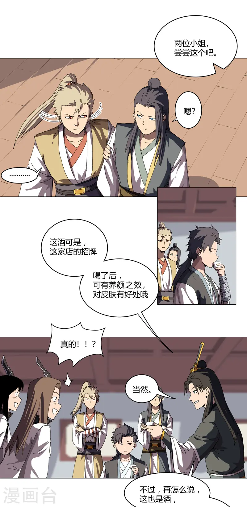 第138话 别喝陌生人的酒4