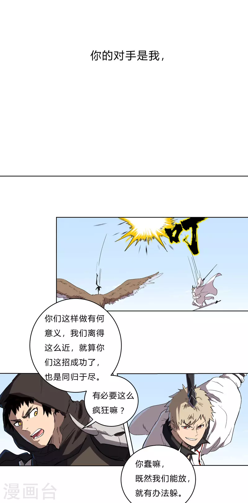 第57话 唬人大赛8