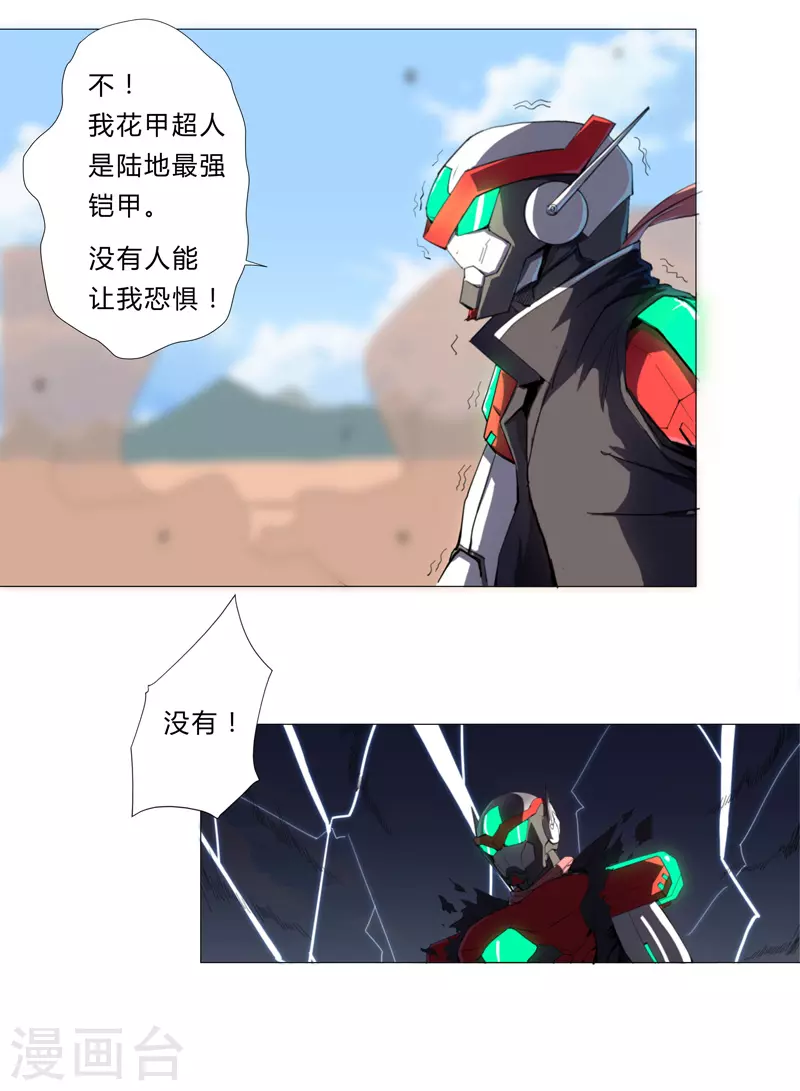 第6话 不可战胜？5