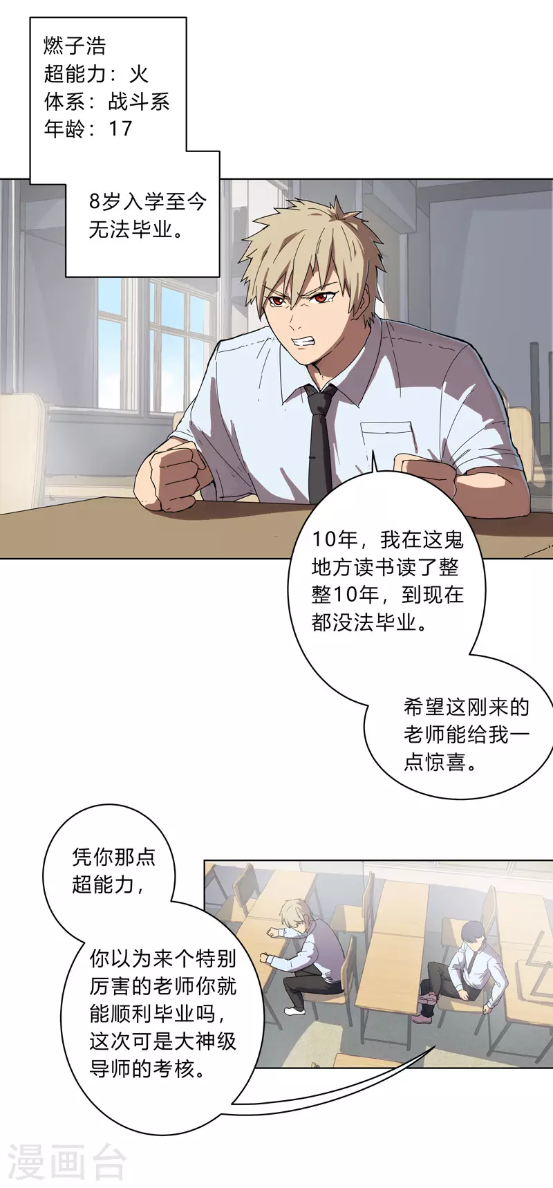 第18话 小岩森课堂开课啦！5