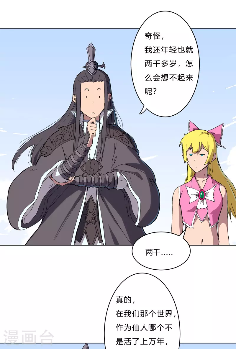 第60话 到底打完没有啊？22