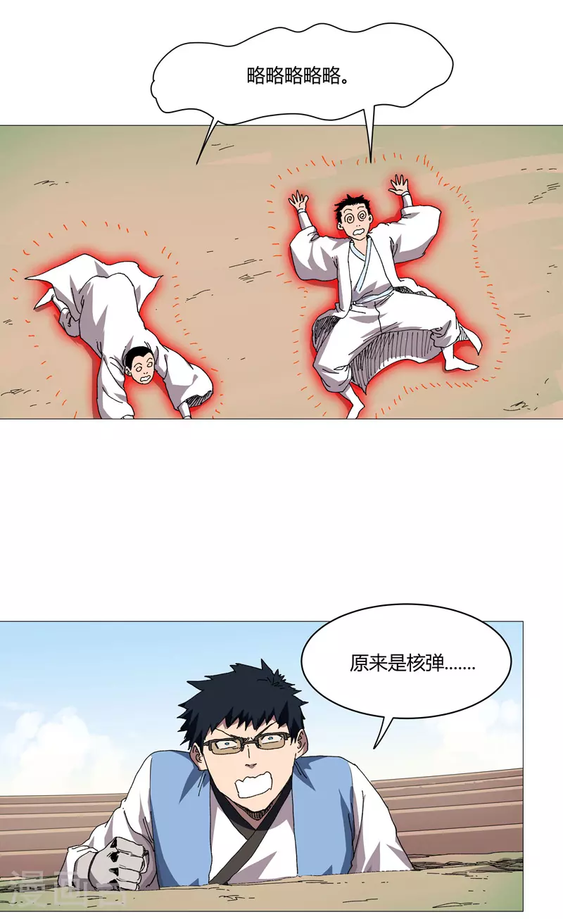 第256话 踩雷了2