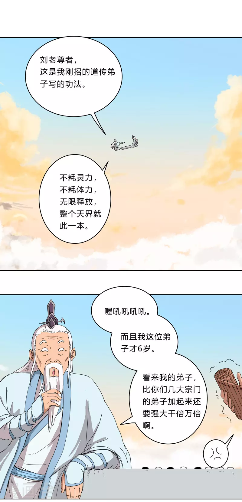 第25话 为师封笔啦，不写12