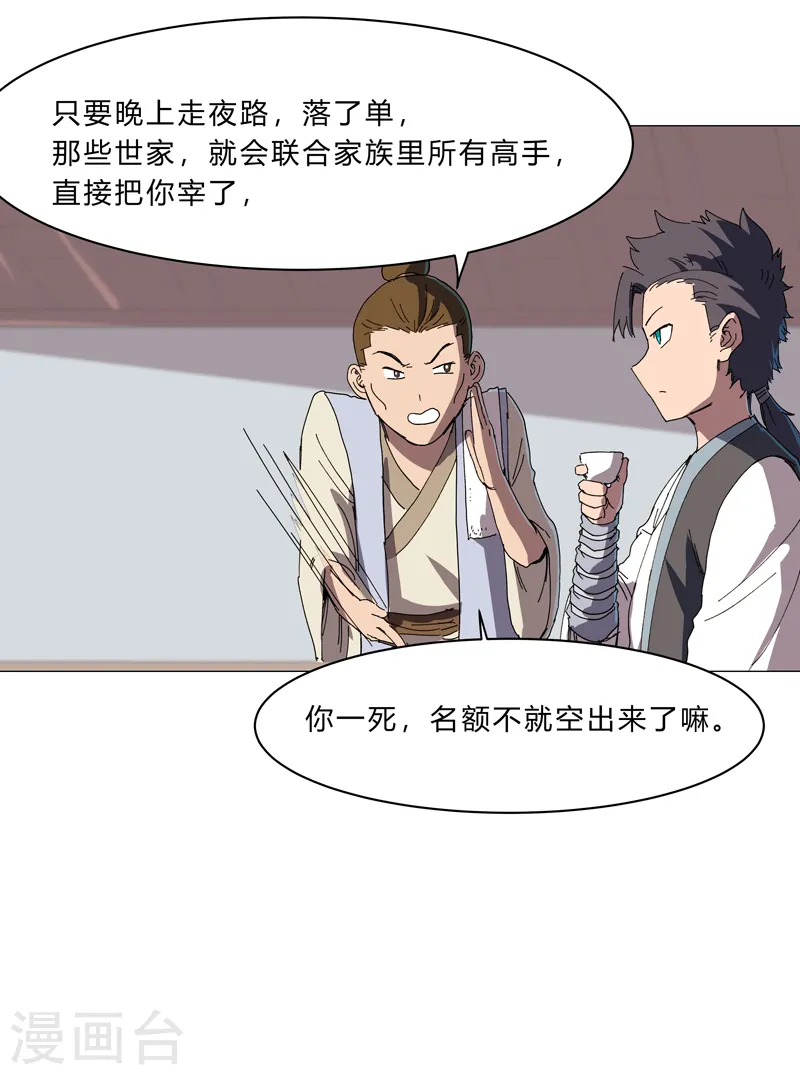 第135话 得罪人了17