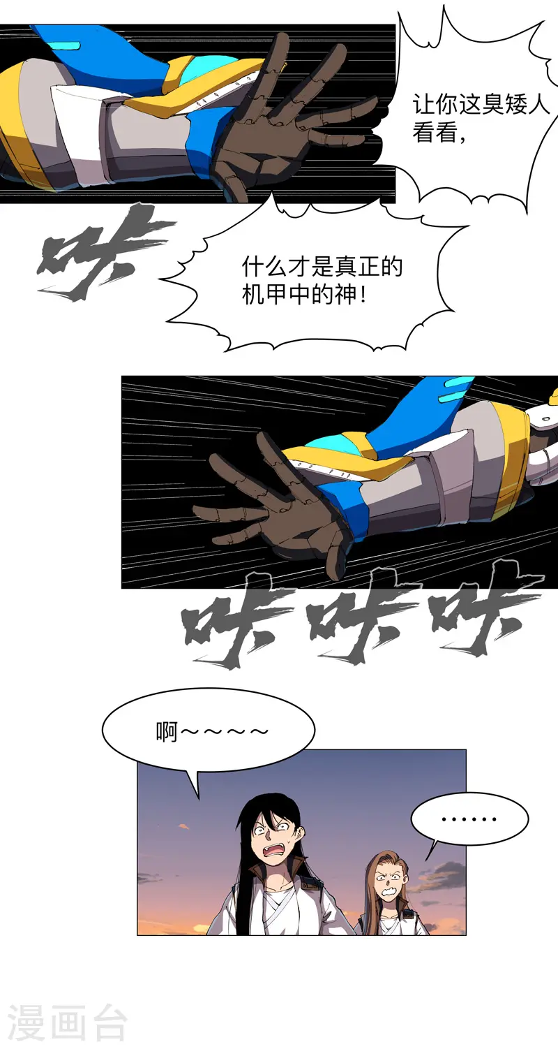 第168话 进化，最终形态8