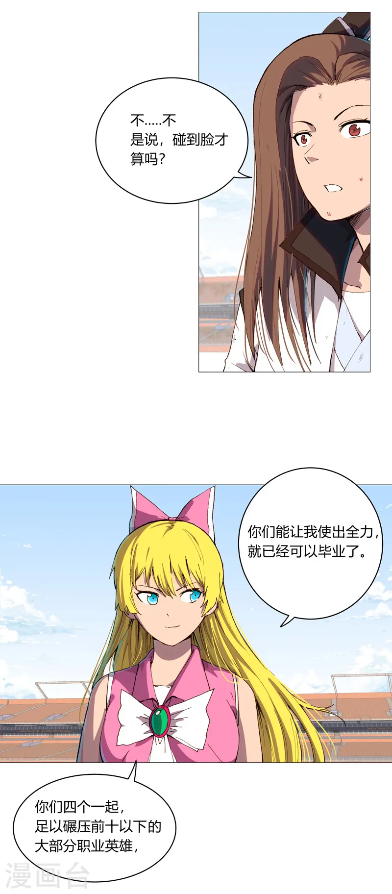 第92话 毕业证被没收啦2