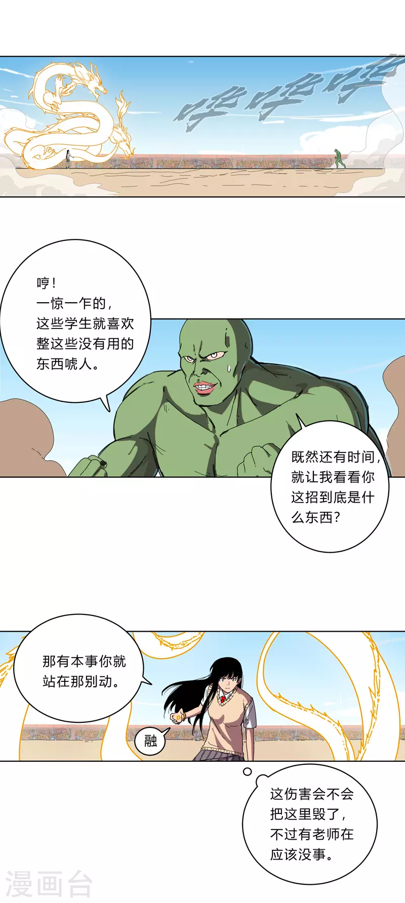 第27话 我悟了！18