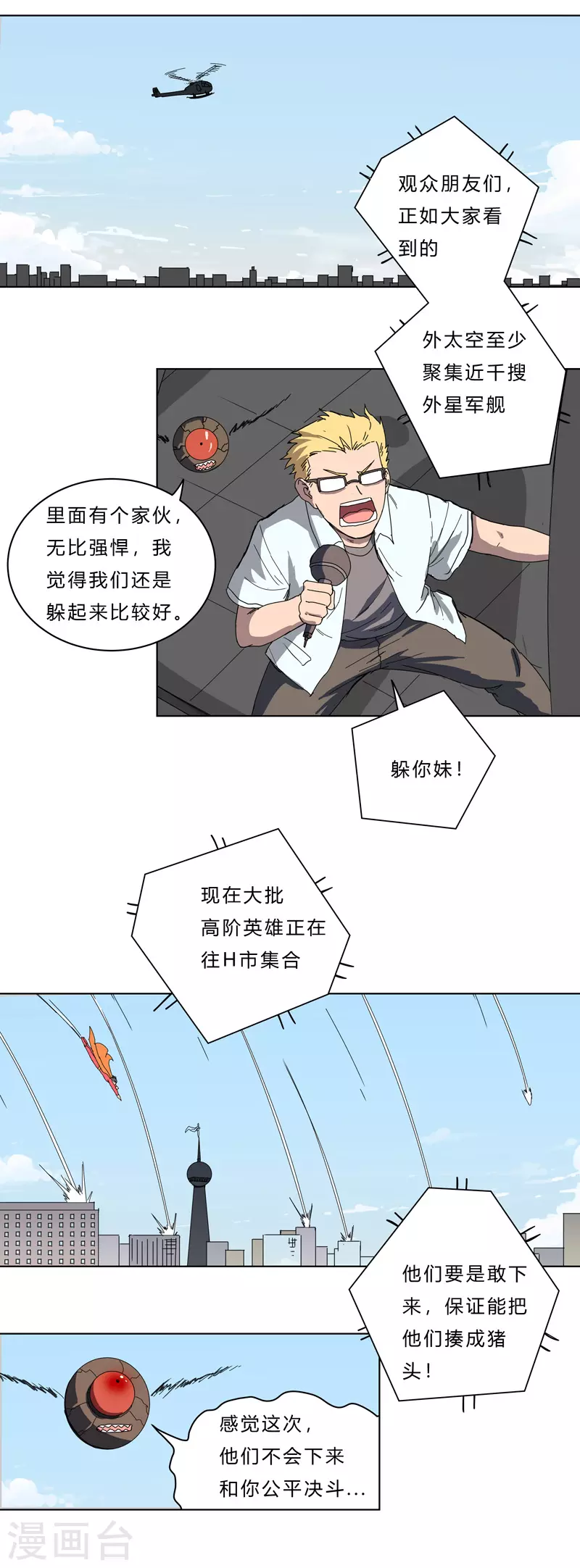 第41话 呼叫黑袍岩森！16