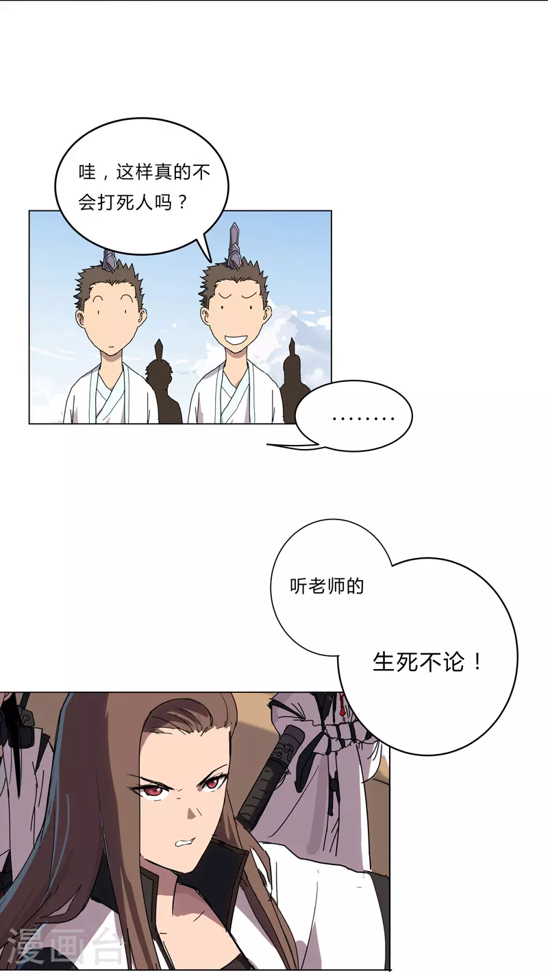 第52话 谁靠近就削谁13