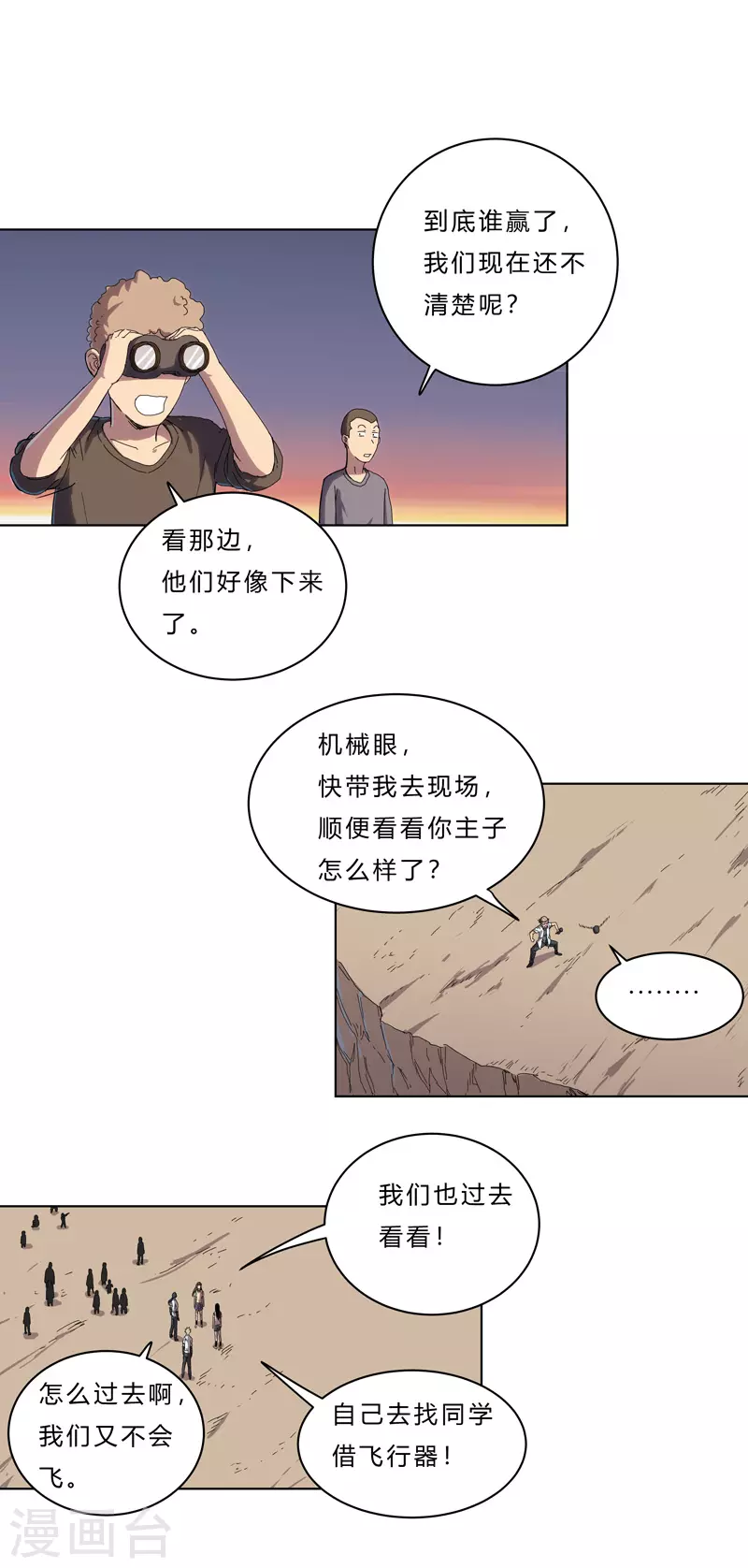 第37话 教练，我想学修仙！6