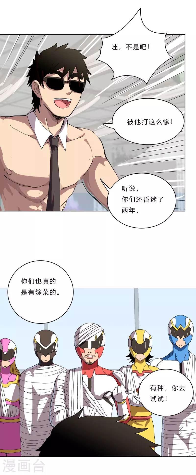 第47话 不正经的战前会议6