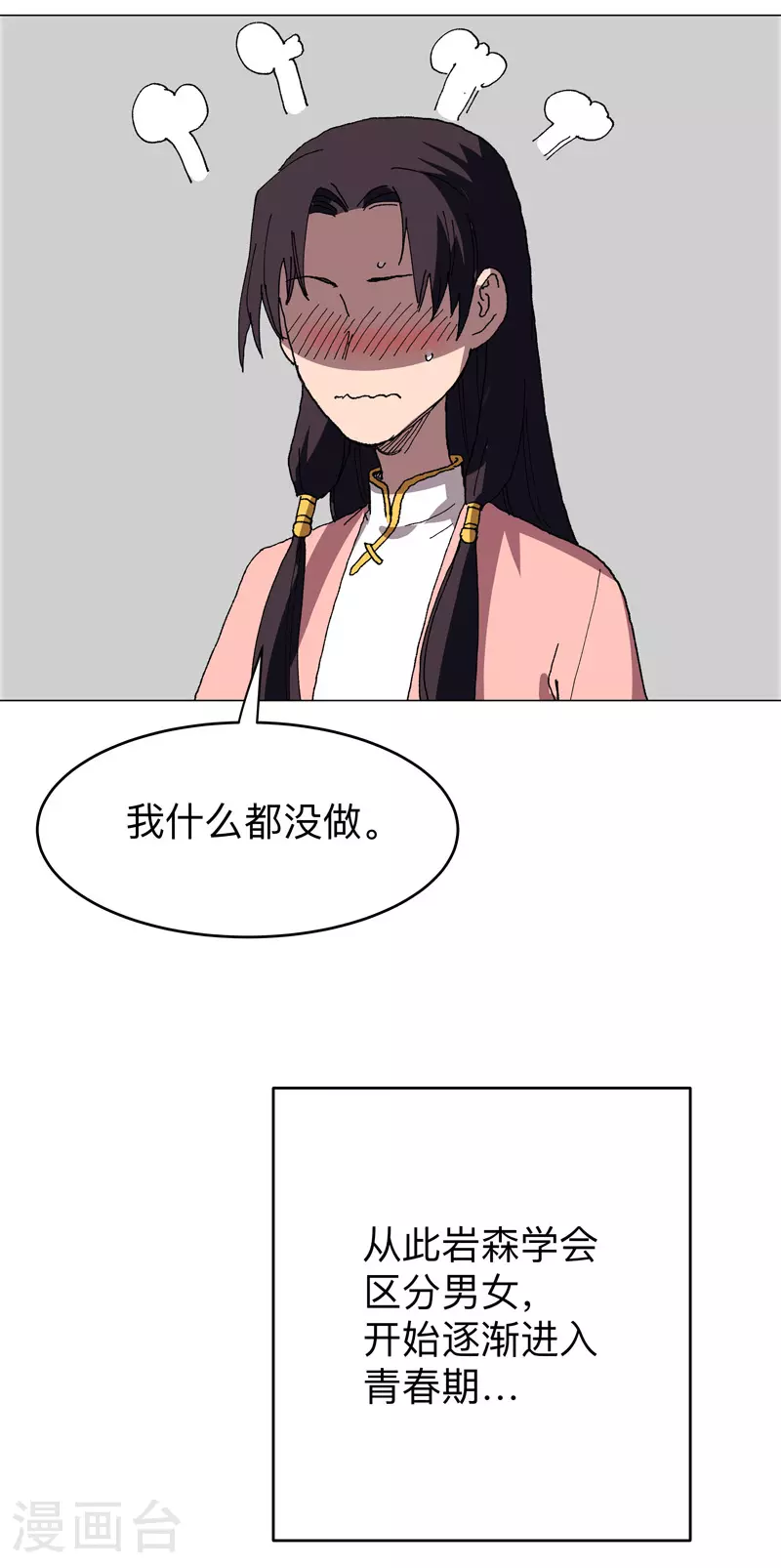 第278话 做了啥？16