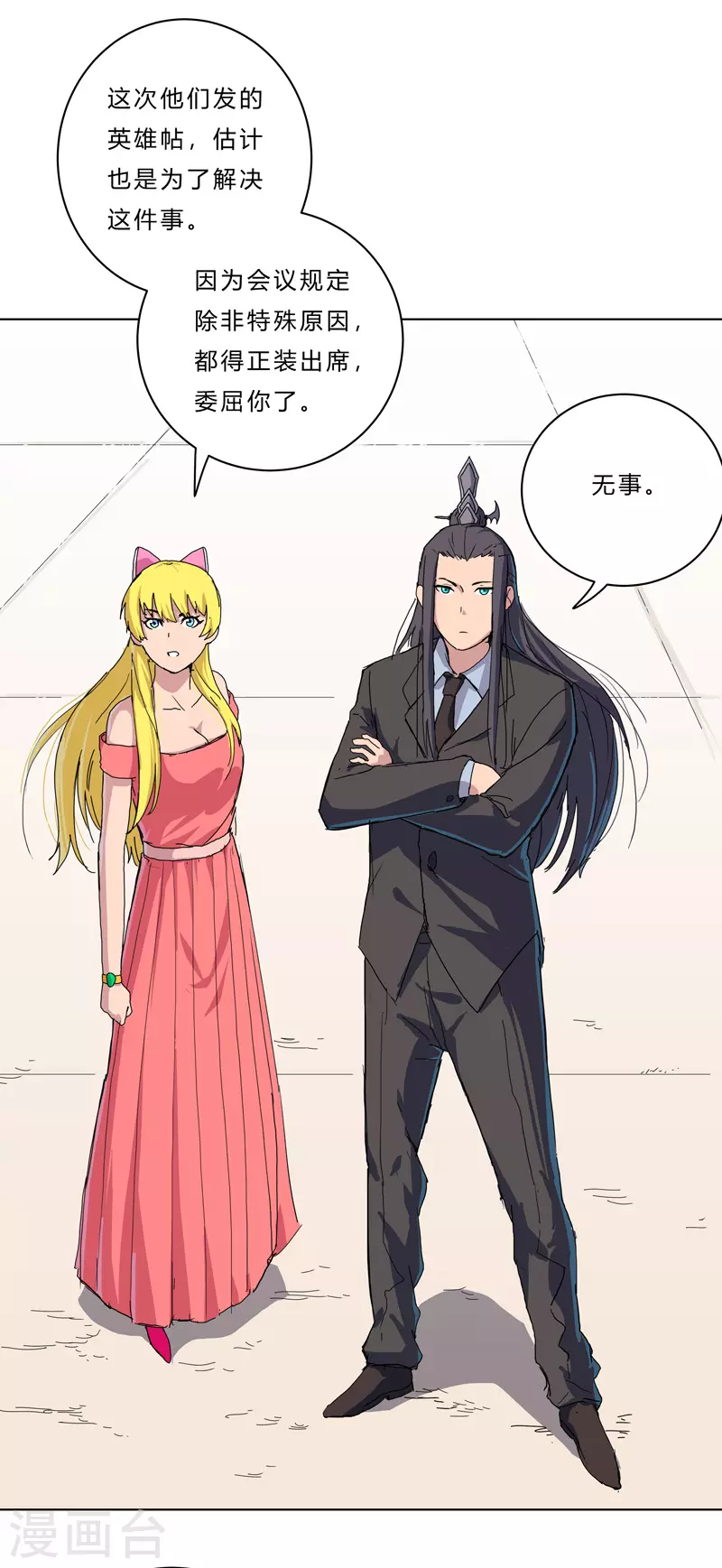 第47话 不正经的战前会议4