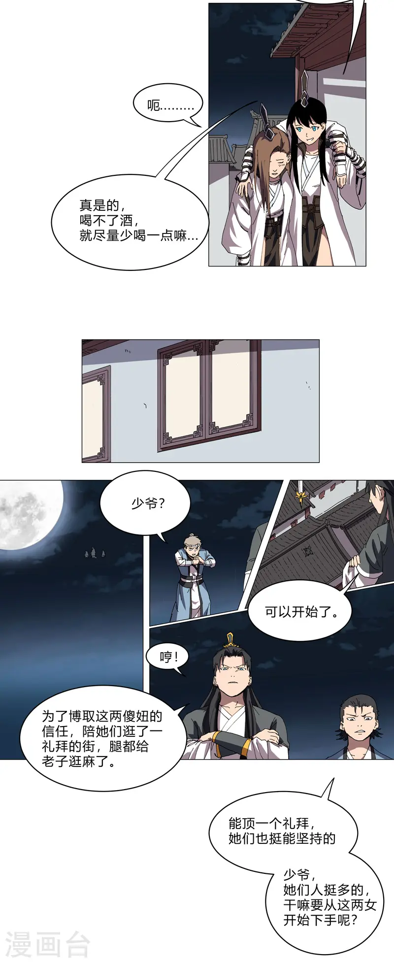 第138话 别喝陌生人的酒9