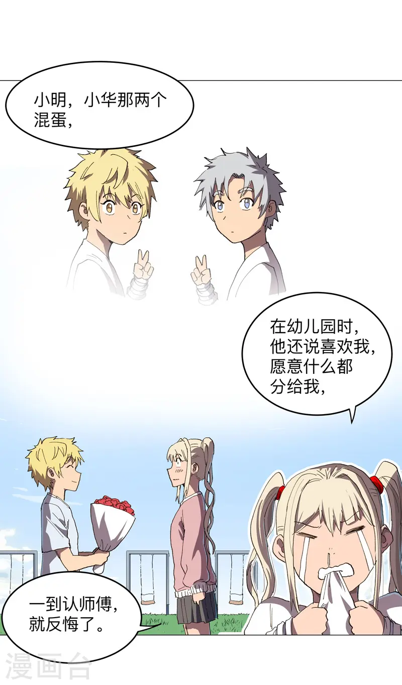 第184话 只有二逼少年受伤的世界21