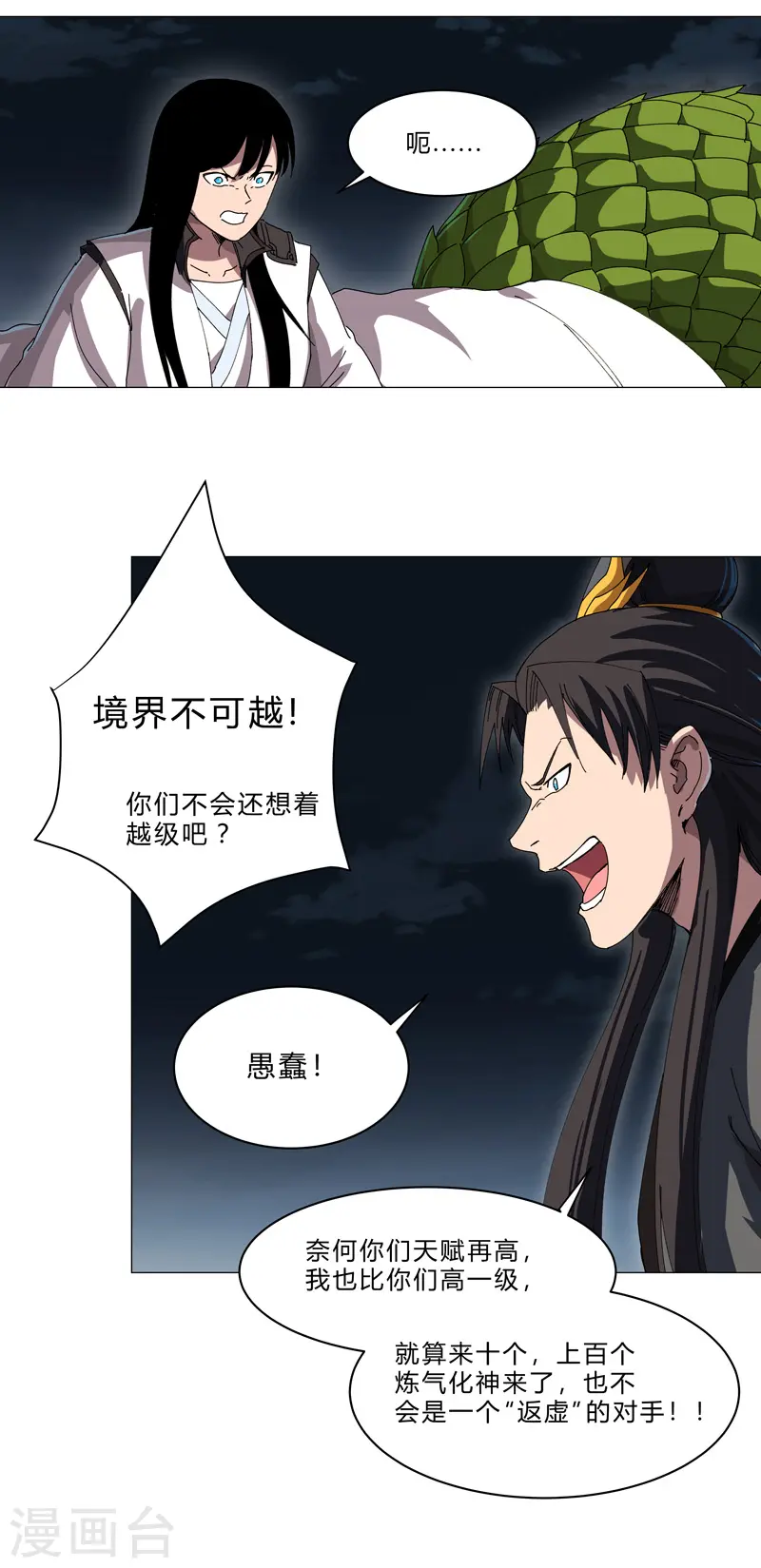 第140话 越级揍你21