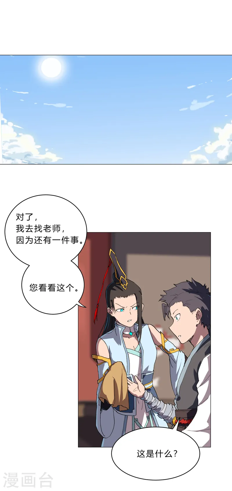 第147话 走剧情21