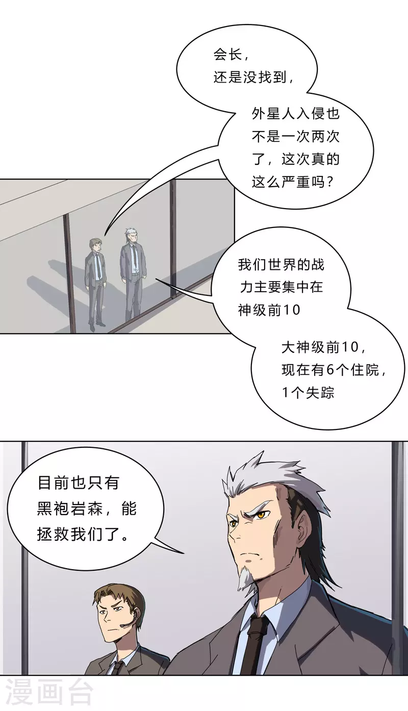 第41话 呼叫黑袍岩森！10
