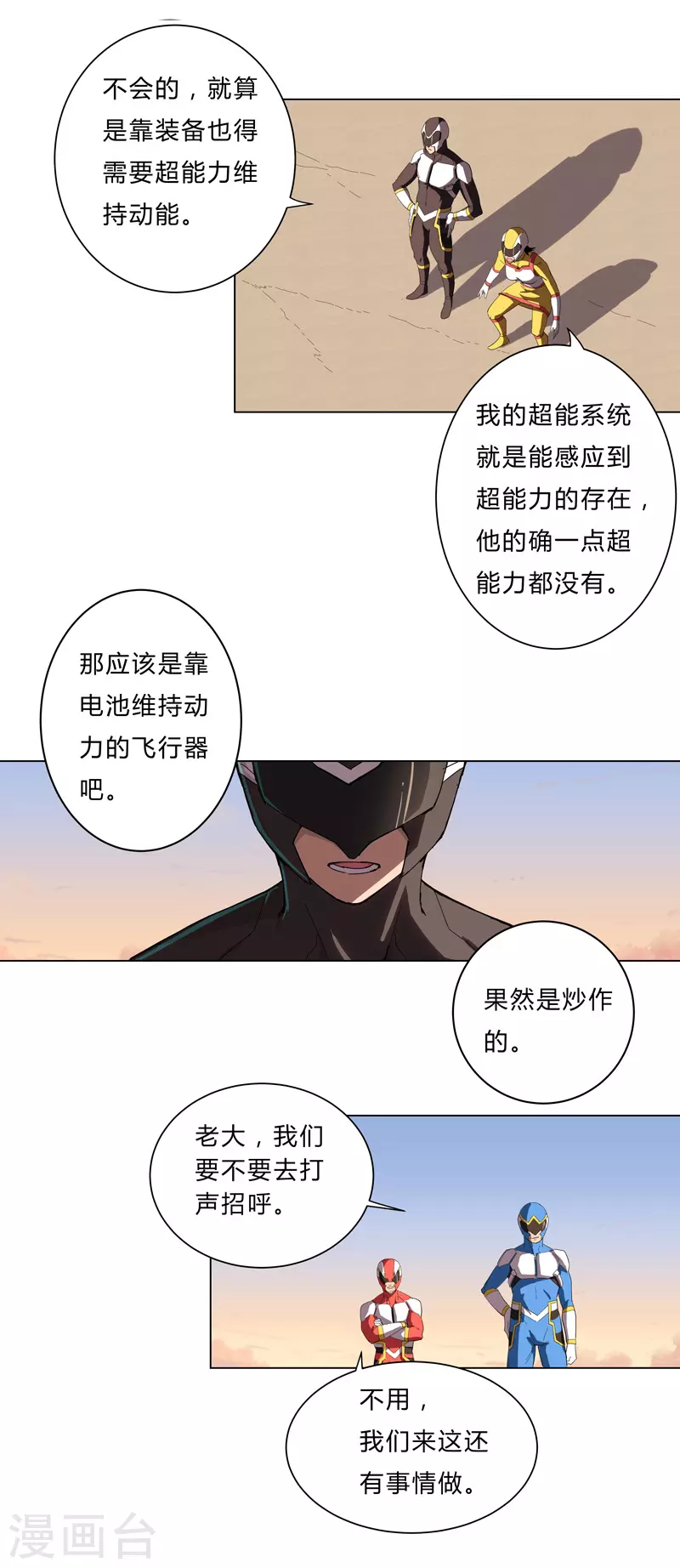 第17话 最新报道，新星认怂！1