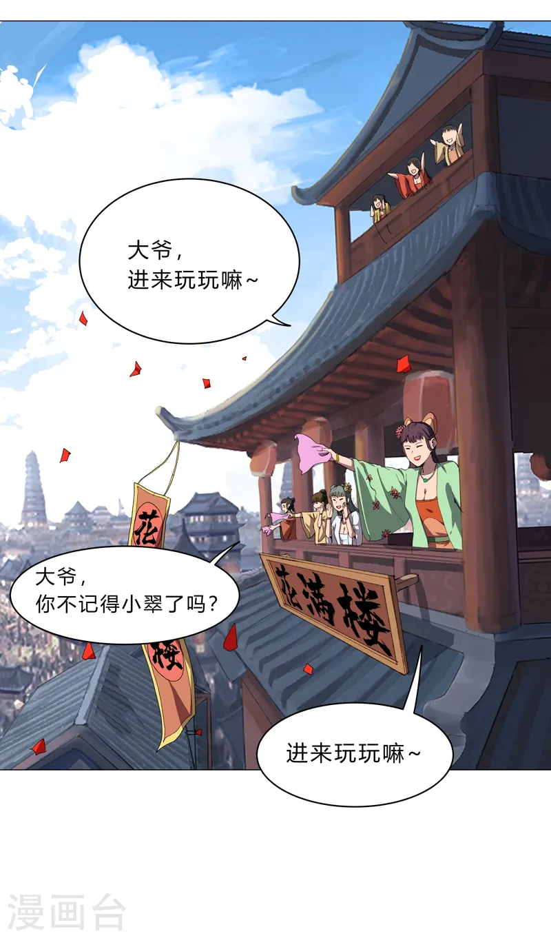 第135话 得罪人了2