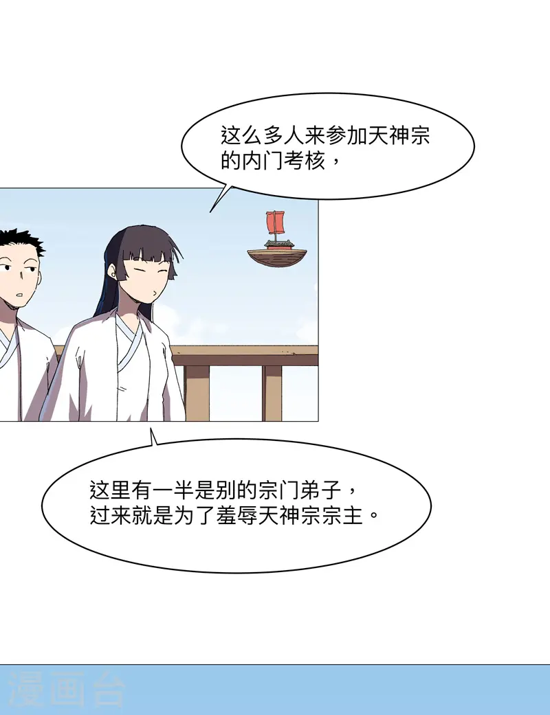 第242话 万一夺魁了呢18