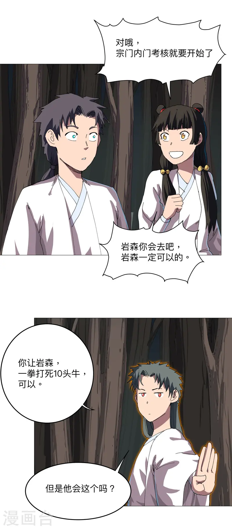 第242话 万一夺魁了呢7