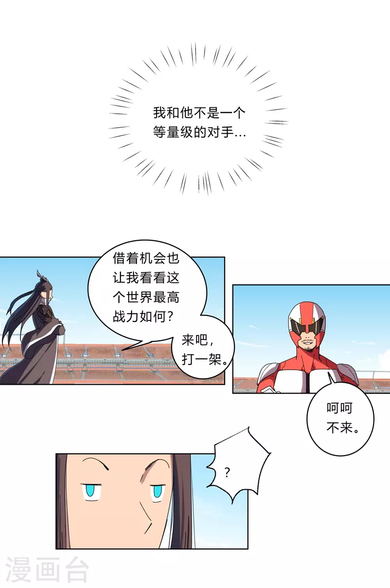 第32话 呵呵，我才不和你打19