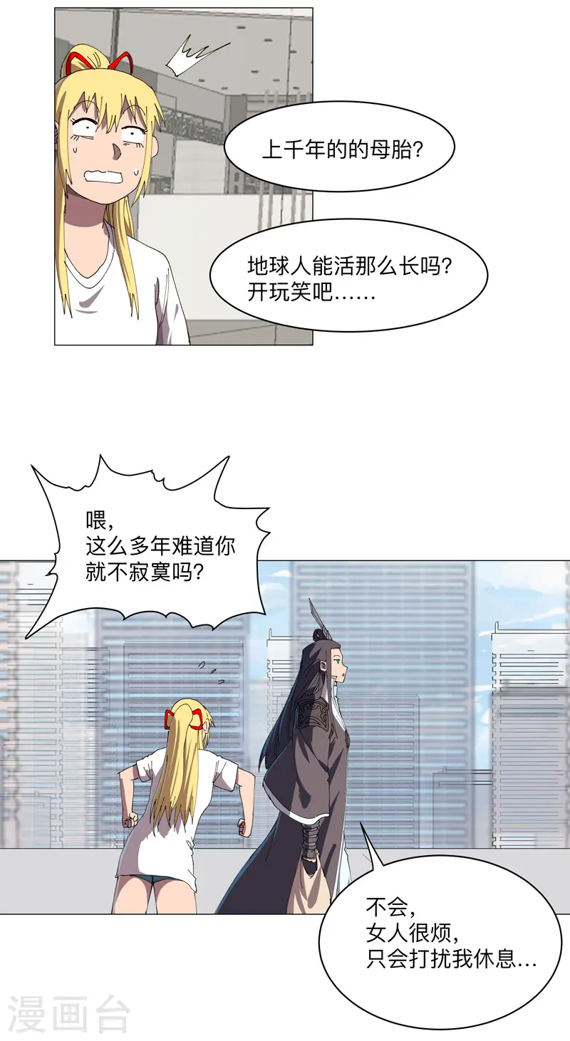 第203话 千年母胎25