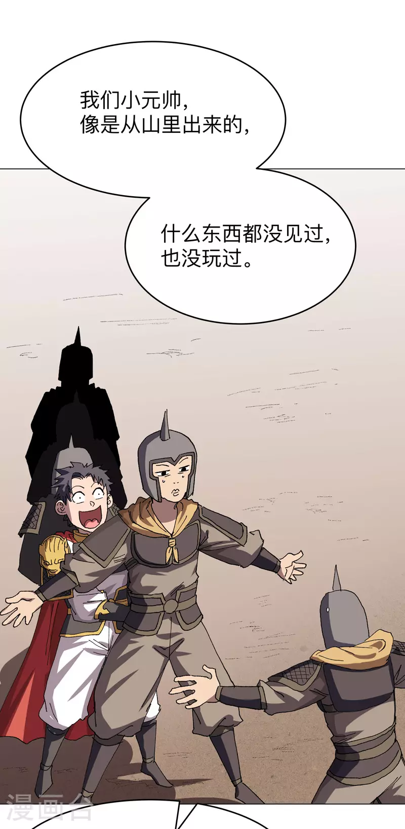 第282话 别玩啦！9